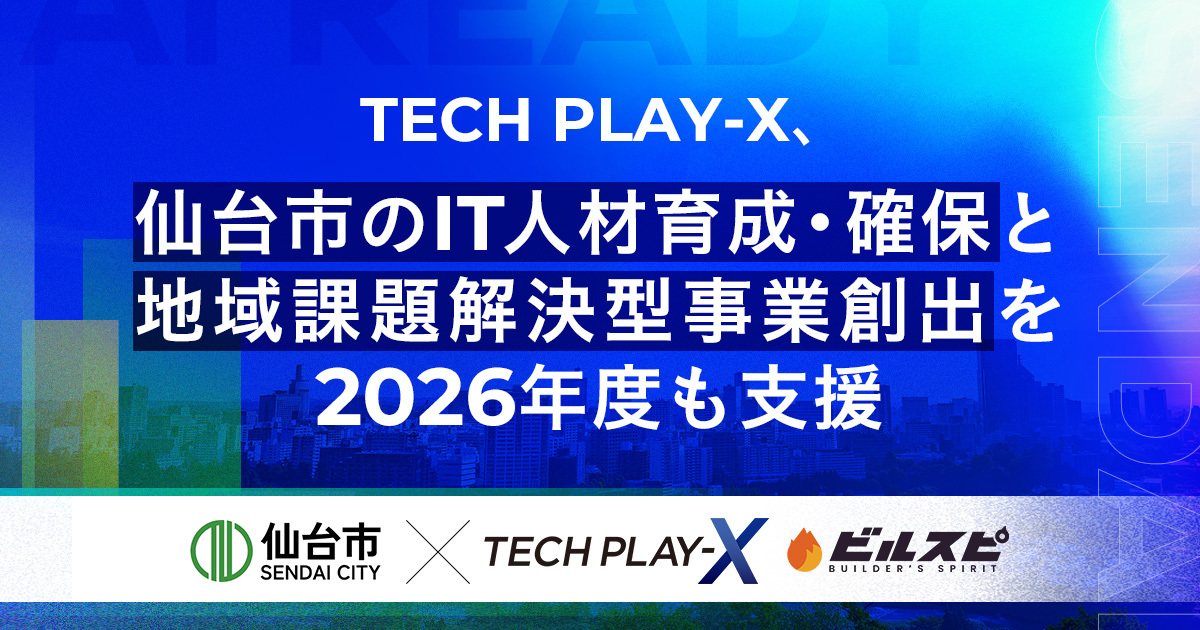 TECH PLAY-X、仙台市のIT人材育成・確保と地域課題解決型事業創出を2026年も支援