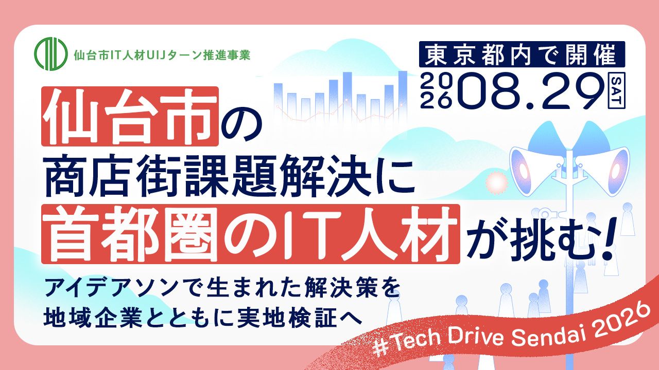 “まちGrowth Hack！”アイデアソン2026